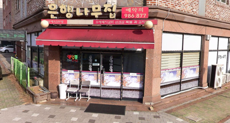 은행나무집 사진 2