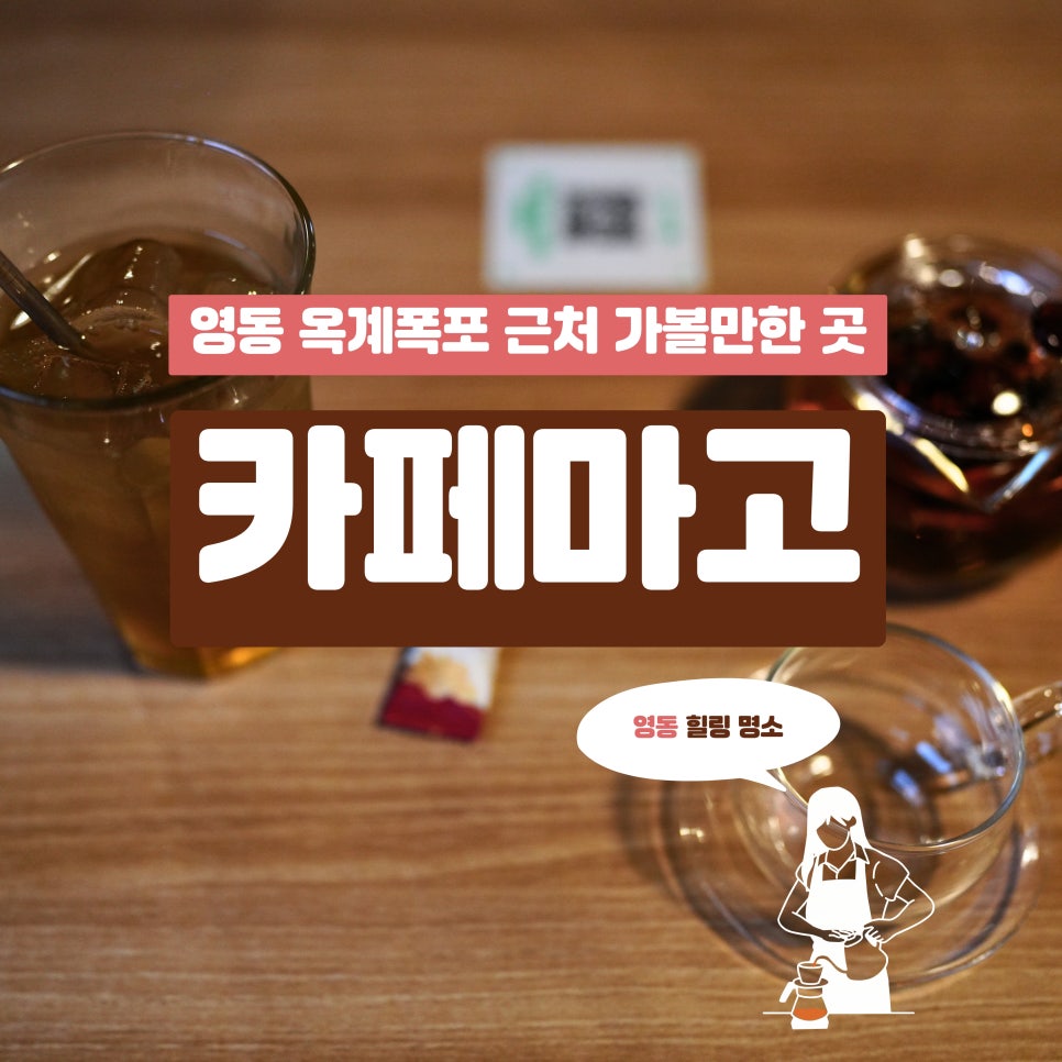 카페마고 사진