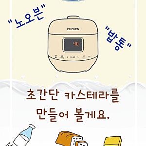 [초간단요리]밥통카스테라/노오븐/카스테라만들기/홈베이킹/핫케익믹스/아이간식/써밋썸잇/....