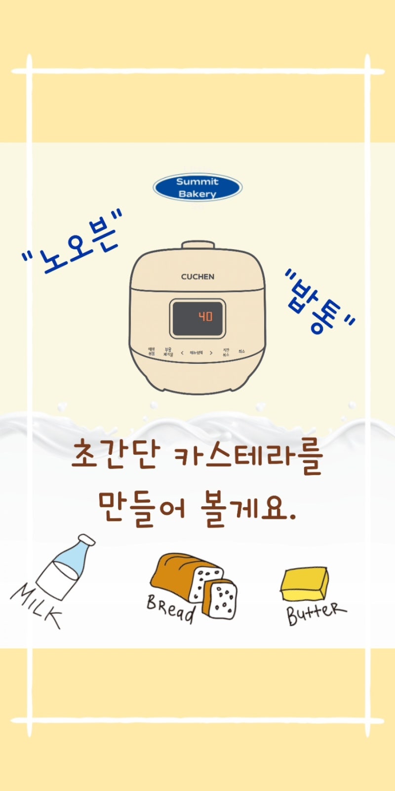 [초간단요리]밥통카스테라/노오븐/카스테라만들기/홈베이킹/핫케익믹스/아이간식/써밋썸잇/....