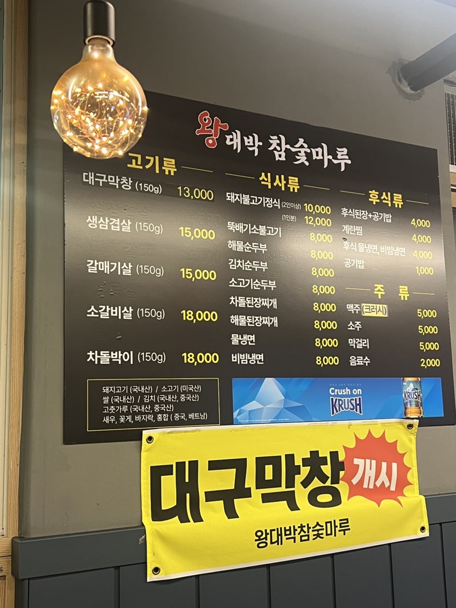 왕대박참숯마루 사진 4