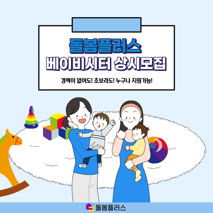  중장년 단기알바 베이비시터 모집중 원하는 날, 원하는 지역에서 근무해요