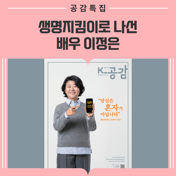 '2025년 자살예방의 날’ 보건복지부장관 표창 <b>배우</b> <b>이정은</b>... 