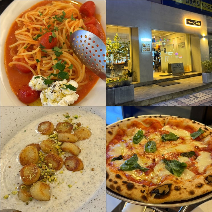  답십리역 맛집 치에테 데이트 분위기 좋은 화덕피자 식당