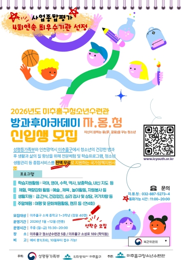  청소년방과후아카데미 ‘자·몽·청’, 2026년도 신입생 모집