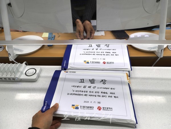  광주시·518기념재단, 5·18민주화운동 허위사실 유포자 스카이데일리 외부필진 2명 고발