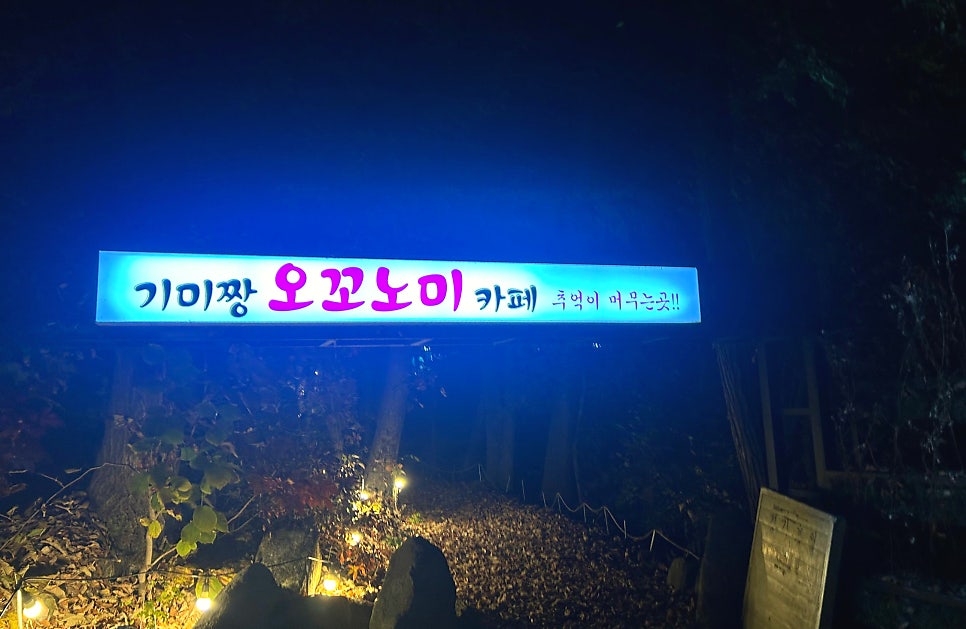 기미짱오꼬노미카페 사진 1