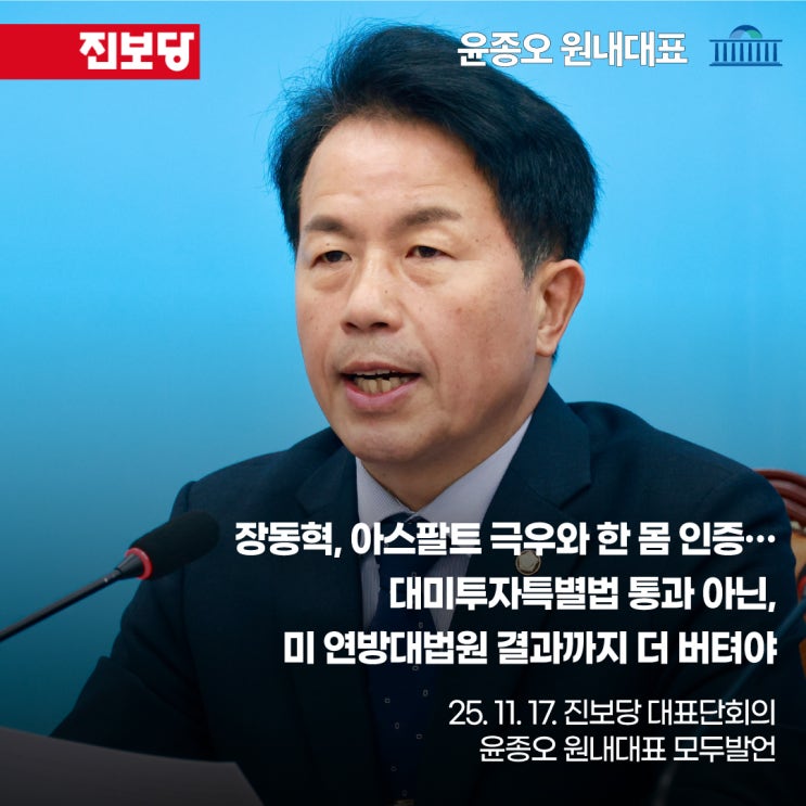 원내대표] <b>장동혁</b>, <b>아스팔트</b> 극우와 한 몸 인증..... 