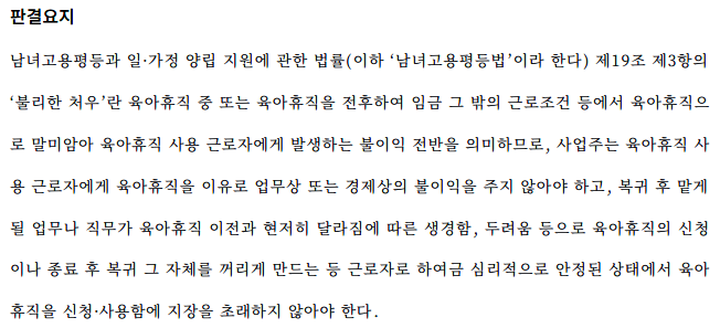  육아휴직 후 복귀 임금만 같으면 될까?