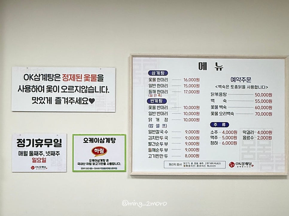 오케이삼계탕 사진 5