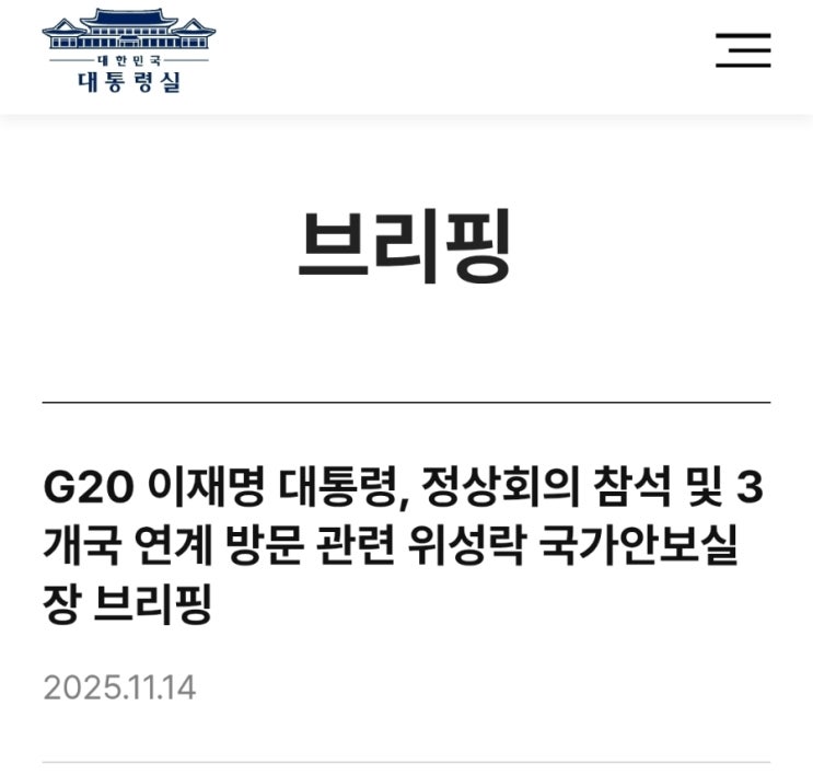 이재명 <b>대통령</b> UAE, 이집트 <b>순방</b>