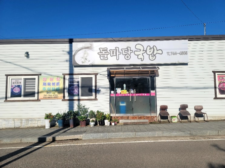  순천 아침식사 맛집 현지인 추천 돌마당 국밥 곱창전골 김치찌개 내돈내산 후기