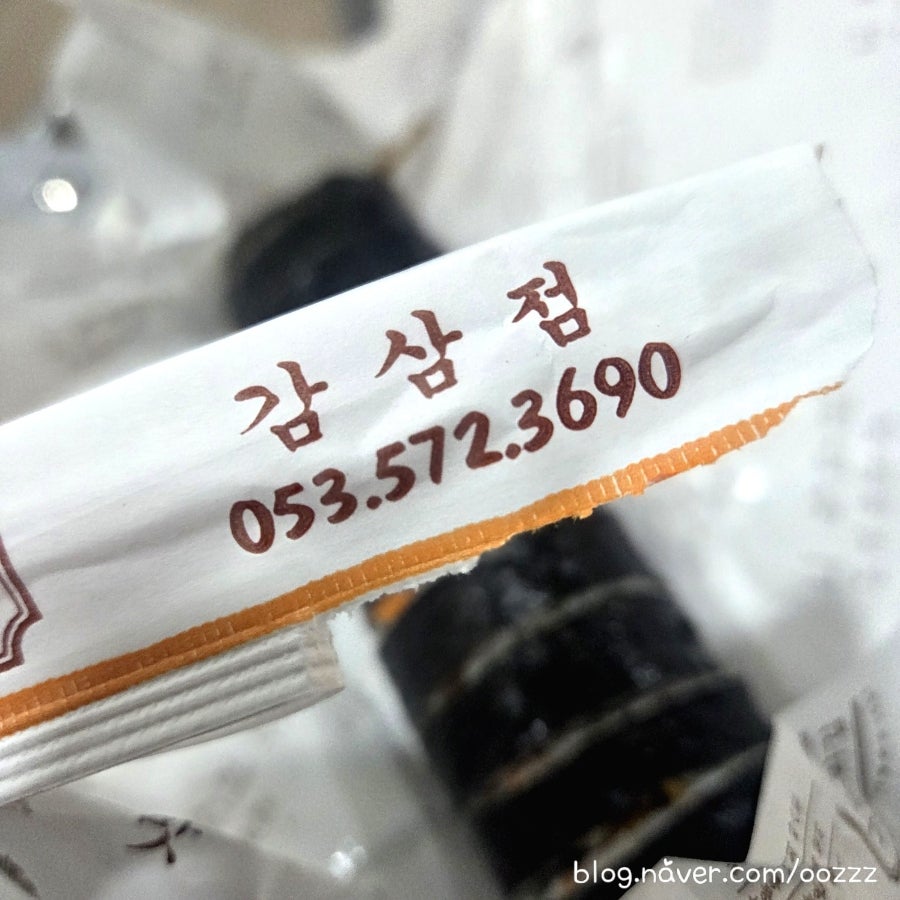 나드리김밥 감삼점 사진