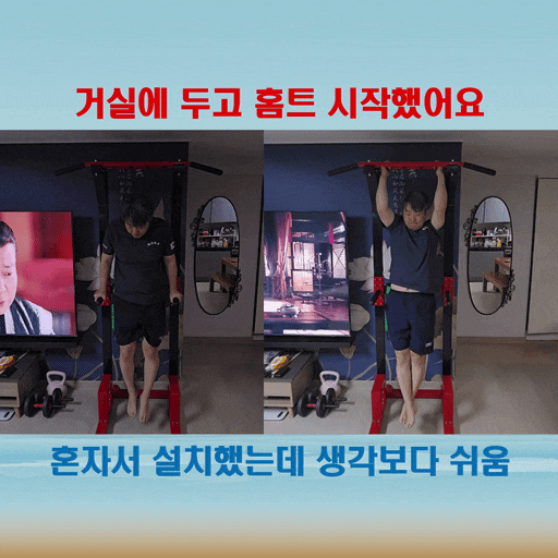  멜킨 치닝디핑 마스터킹 설치 후기, 가정용 턱걸이 운동기구 이렇게 다르다고요?