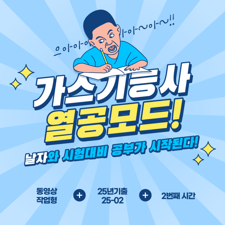  가스기능사 실기 작업형(동영상) 25년기출(02) 이격거리, 기화기, 압력조정기, 점검주기, 특수방폭구조, 방호벽, 매설깊이, 융착이음, 크로스티, AFV