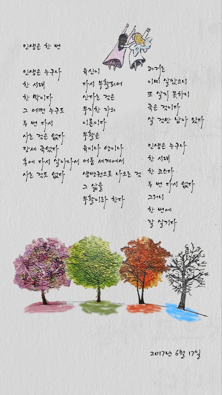  jms 정명석목사 영감의시 ㅡ 인생은 한 번