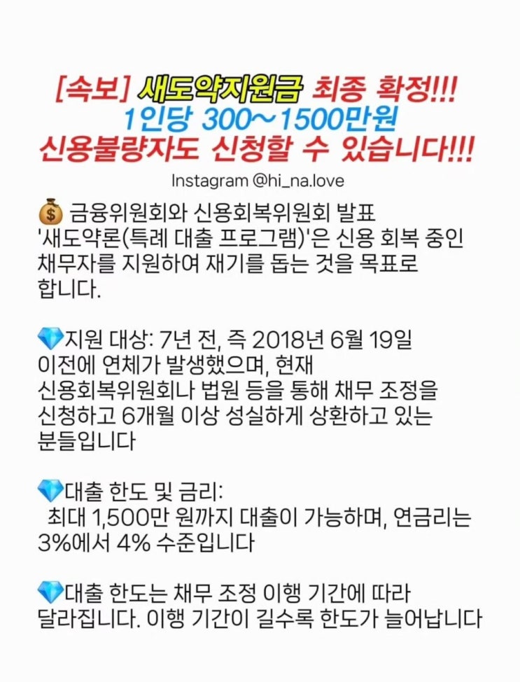  신불자상태에서 신복위에서 채무조정 신청하고 잘 갚아오신분들만 참고하세요