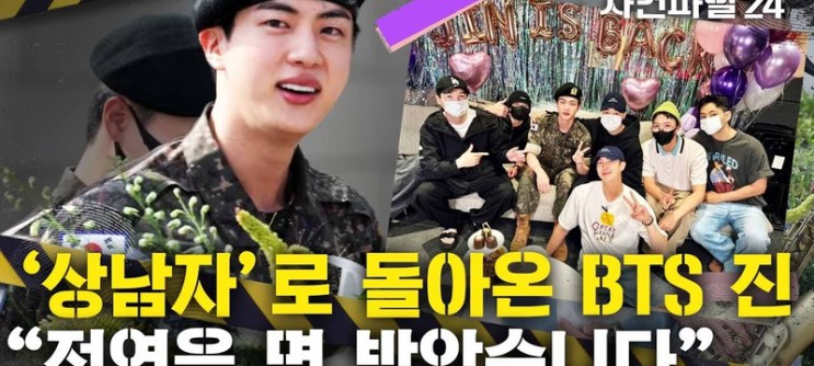 <b>BTS 진 강제추행</b> 사건과 그로 인한 법적 판결