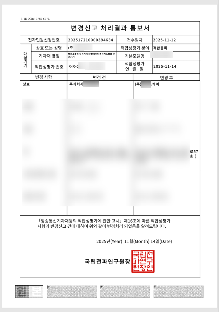  KC인증 양도양수 전문 행정사