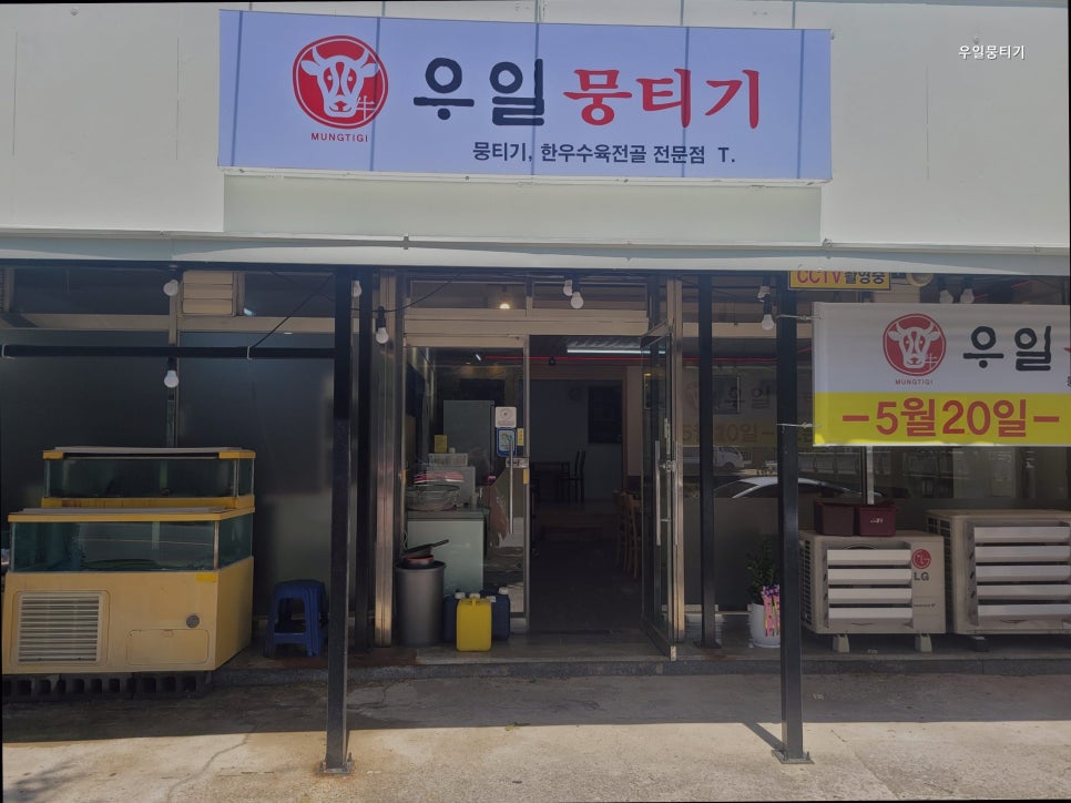 우일뭉티기 사진 1