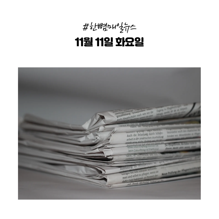  [매일뉴스]11월11일(화) 전 대통령 추가 기소