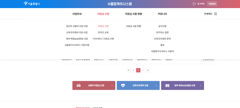 산후조리경비, 첫만남이용권 신청 지급일 사용처는?