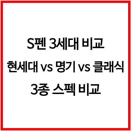 S펜 울트라 3종, 갤럭시 S24 Ultra, S23 Ultra, 노트20 Ultra 스펙 총정리