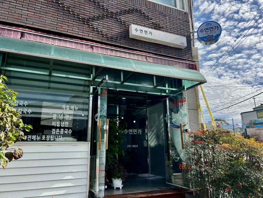 수연면가 사진 1