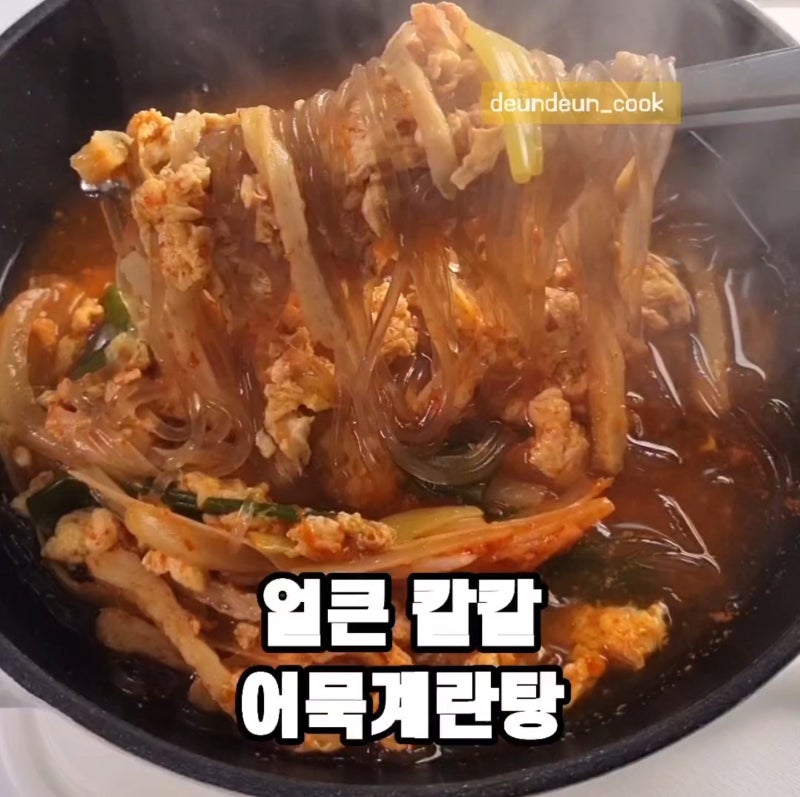 얼큰 어묵계란탕 만들기｜칼칼하고 든든한 당면탕 레시피