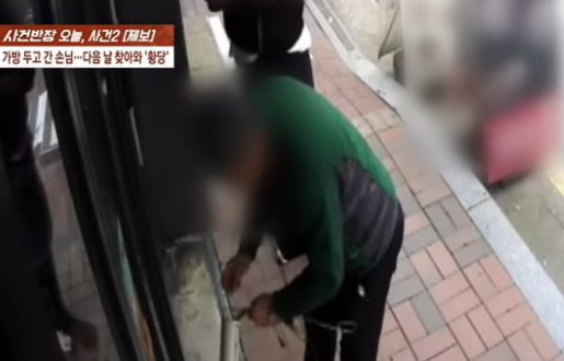   휴무일 식당에 열쇠공 불러 들어온 가방 두고간 손님, 어디까지가 선처일까
