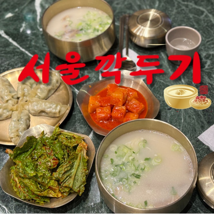  대전 시청역 맛집 24시 국밥 서울깍두기 설렁탕 솔직 후기