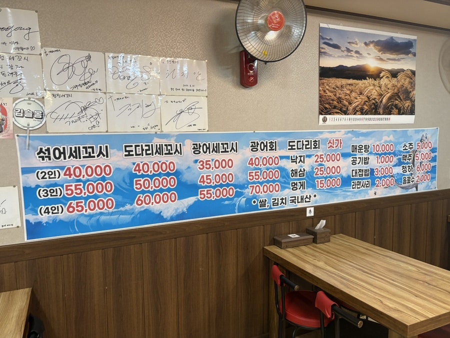청정세꼬시 사진 4