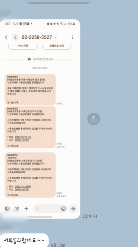  [2025 하반기 채용] 대전 성모 병원 간호사 합격하는 방법 및 자소서 작성 팁