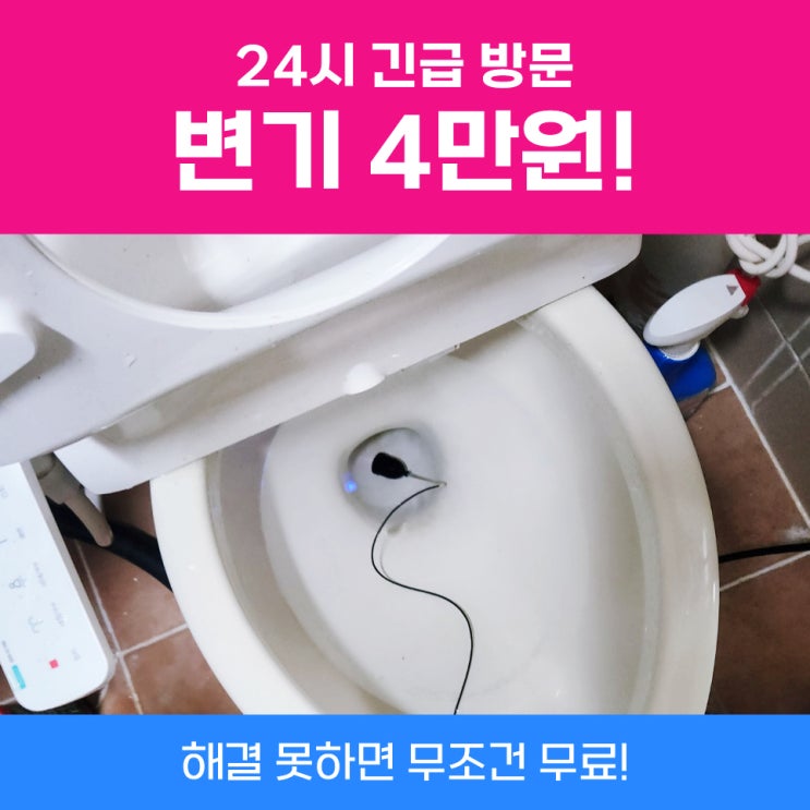  도봉구변기막힘 화장실변기막혔을때옷걸이 안되면