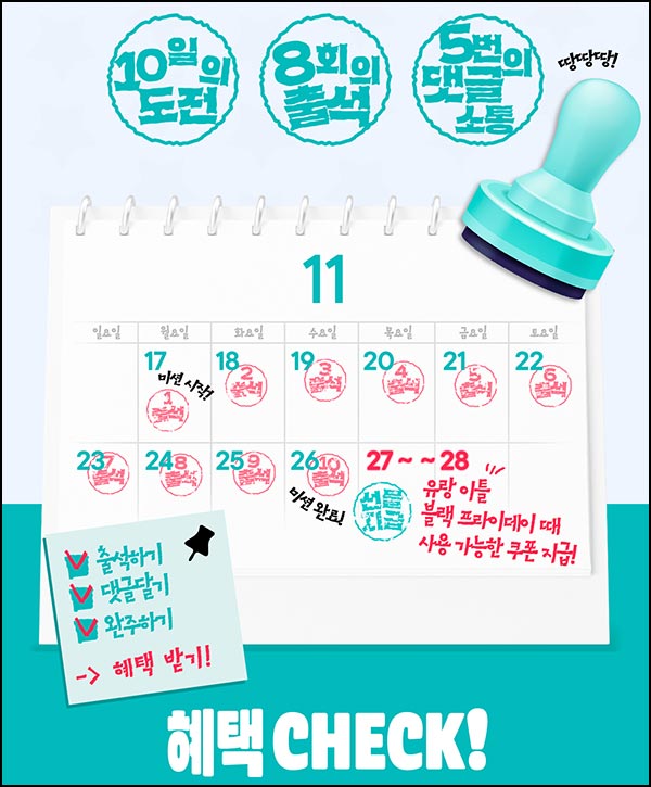 (변경) 유랑 출석 댓글이벤트(메가커피)전원~11.26