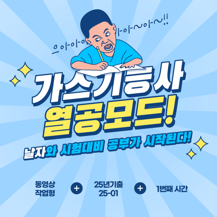  가스기능사 실기 작업형(동영상) 25년 기출(01) 다기능가스안전계량기, 가스누출검지경보장치, 이격거리, 가스누출자동차단장치, 독성가스, 외부전원법, RT, 초저온용기, 정압기