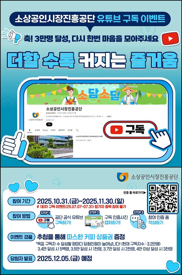  소상공인시장진흥공단 유튜브 구독이벤트(커피쿠폰 3,000명)추첨~11.30