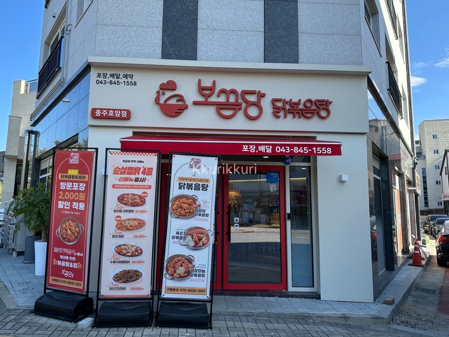 보끔당 충주호암점 사진 1