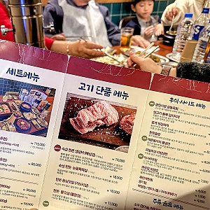 마곡 가족외식 회식하기 좋은 고기집념 마곡발산점