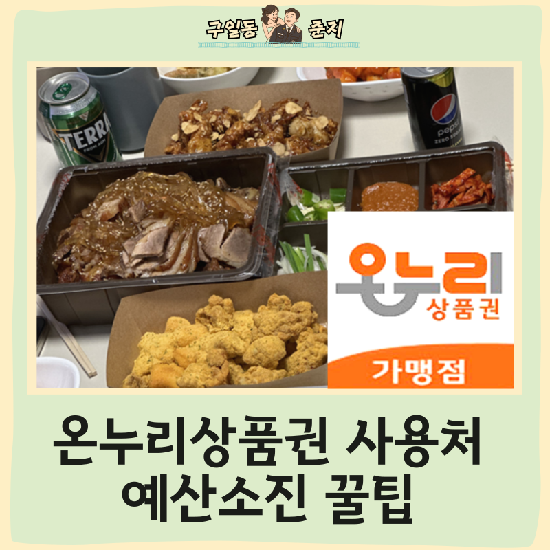 디지털 온누리상품권 사용처 새종로약국 노량진 수산시장 사용방법