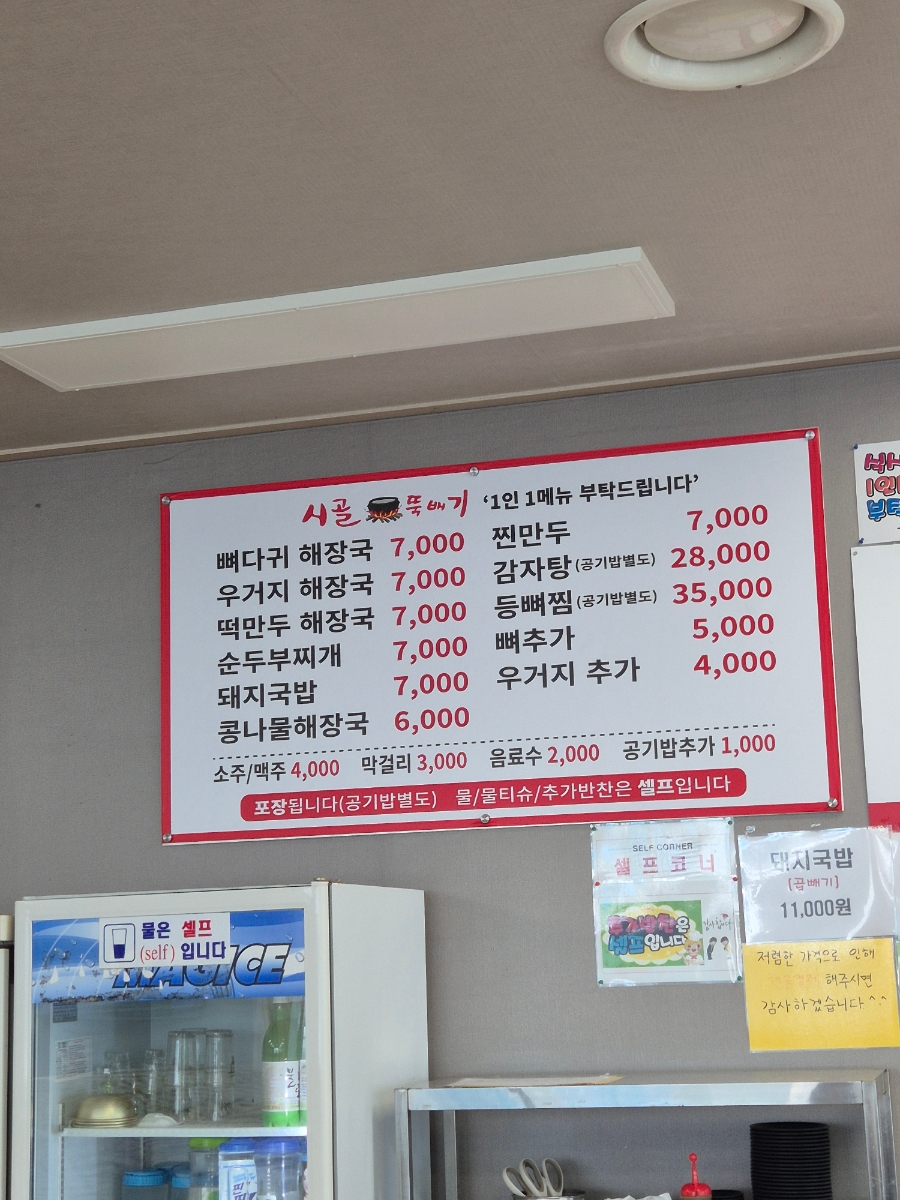 시골뚝배기 왜관점 사진 4