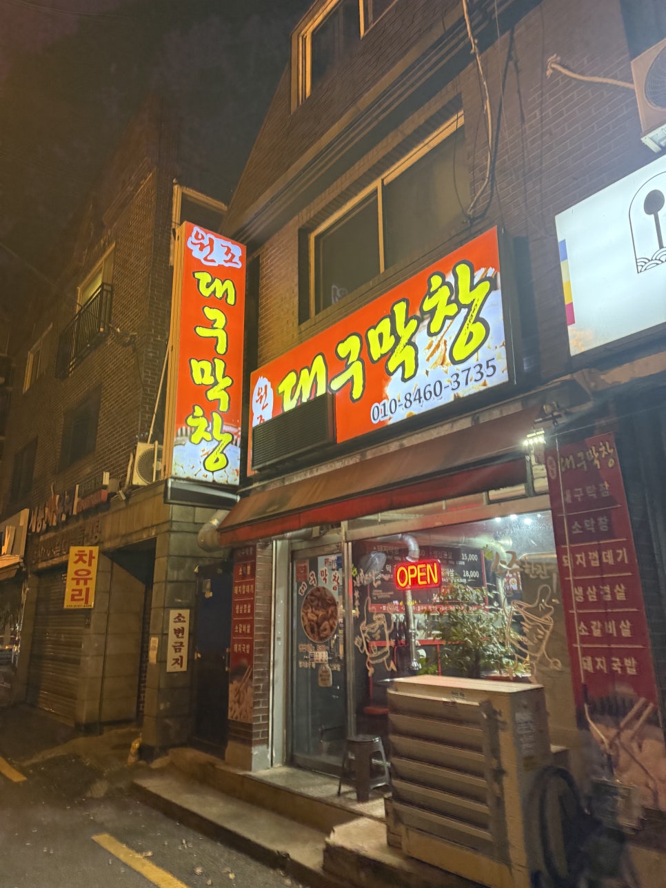 원조대구막창 사진 1