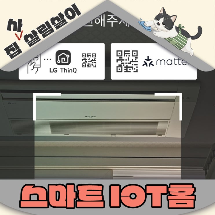  스마트홈으로 완성하는 고양이 돌봄 루틴 집사의 IOT활용법