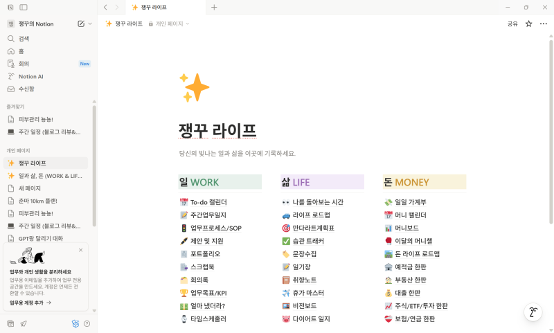 노션 템플릿 추천 일·삶·돈 한 번에 정리하는 나의 2026 준비 기록!✨