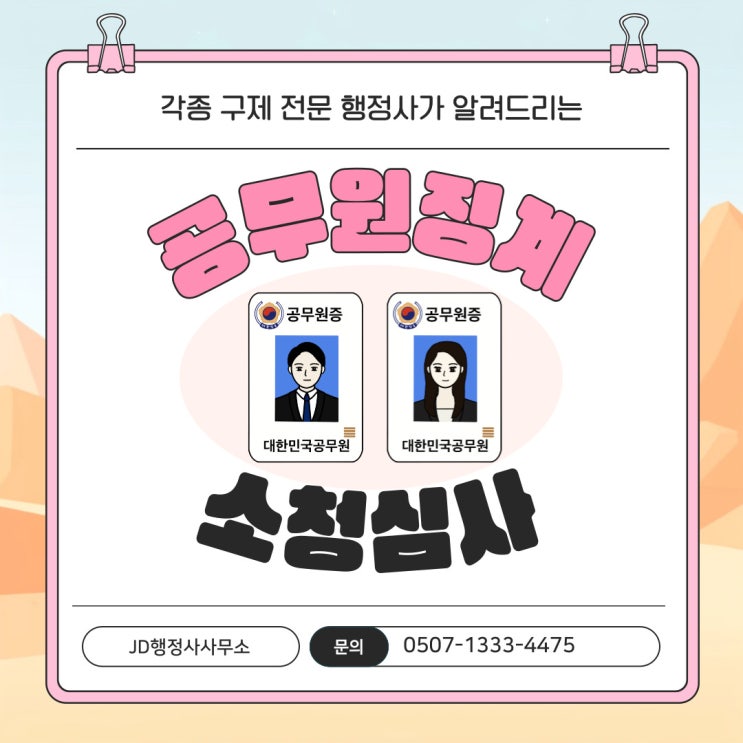  광주행정사 소청심사 담양 곡성 구례 고흥 보성 화순 장흥강진 해남 영암 무안 함평 영광 장성 완도 진도 신안 전북 장수 임실 순창 고창 부안 김제 군산 정읍 남원 익산 전남 광산구