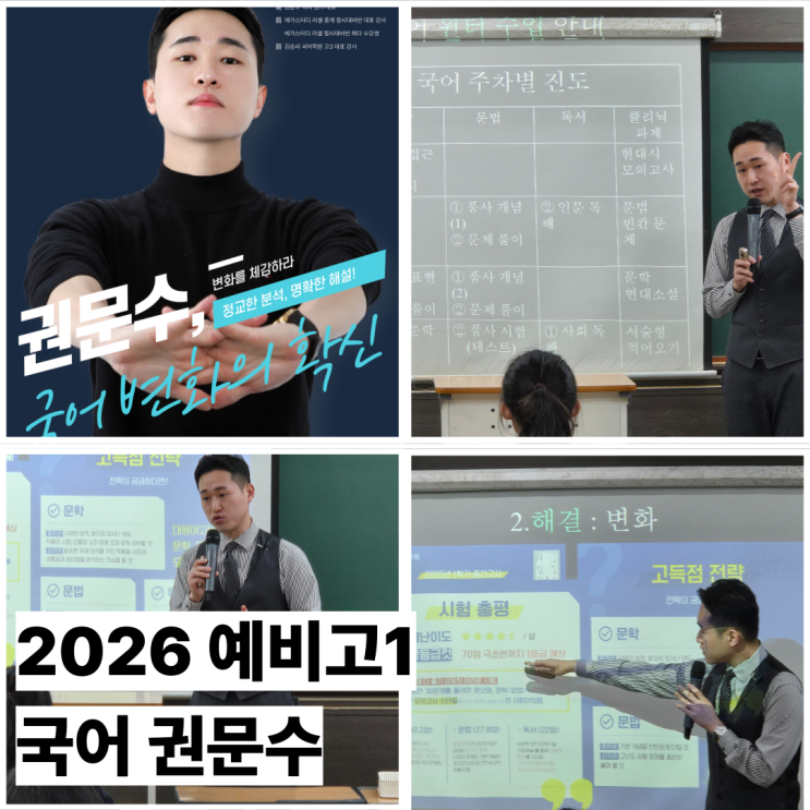  광진구 국어학원, 예비고1 대원고/대원여고 1등급을 위한 마직막 선택