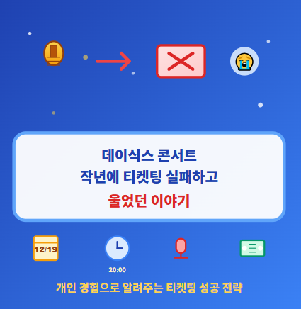  2025 데이식스 12월 연말 콘서트 일정 · 티켓팅 · 좌석 · 가격 · 정보 : 선예매 11/17 일반 예매 11/19 