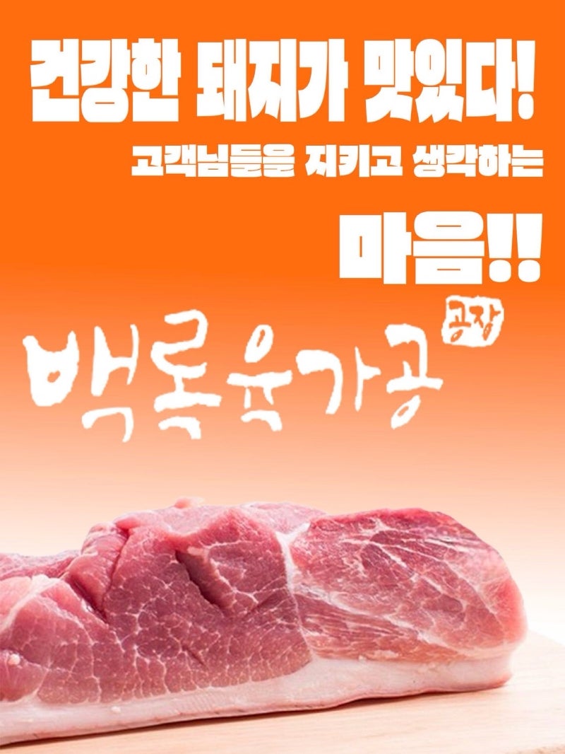 제주흑돼지 앞다리살 칼로리,  영양성분, 요리법까지 한 번에!!