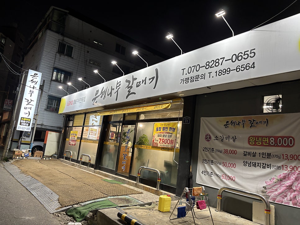 은행나무갈매기 오정점 사진 2