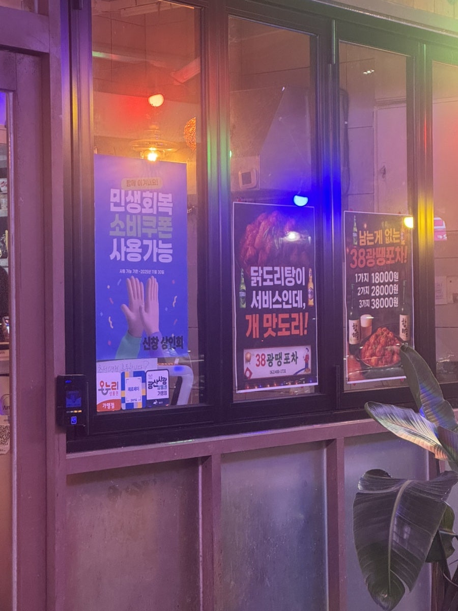 38광땡포차 사진 4